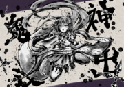 イズナ、参ります！