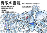 青眼の雪龍(ブルーアイズWhiteCULドラゴン)