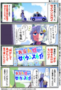 【ウマ娘】メッセージ【セイウンスカイ】