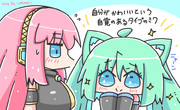 みつめみく