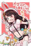 大空スバニー☆