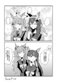 アイちゃんとブーケちゃん