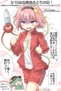 3/10は古明地さとりの日！