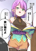 居候エルフがチクチクしてくる
