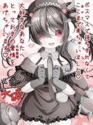 駆逐ラ級ちゃんから愛をこめて♡