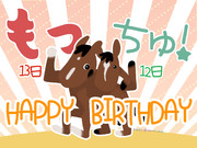 もきち＋あたる誕生日2025