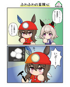 ふわふわの冒険心