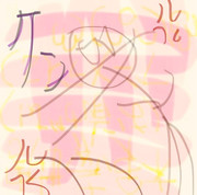 クソ