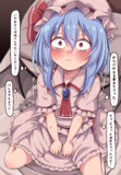 怖い夢を見て飛び起きるレミリアお嬢様