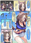 ダイタクヘリオスの衣装を着るエアグルーヴ【後編】