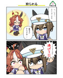 狩られる