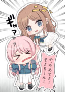 つままれ愛音ちゃん