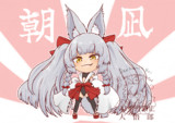 神風型の朝凪じゃ!