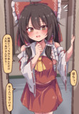 博麗神社の裏口から誘い込む霊夢さん