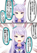 チョコが欲しいメジロマックイーン