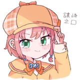 ねろ