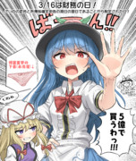 3/16は財務の日！