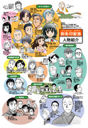 「御朱印家族」人物紹介