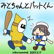 ヨッシーアイランドに来たミトちゃん