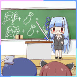 葵ちゃん先生