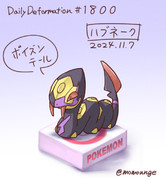 ハブネーク