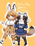 （ネクソン版からの）けもフレ１０周年おめでとう