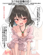 3/19は因幡の日！(てゐの日)
