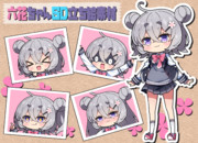 ■六花ちゃんSD立ち絵素材■