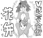 バク「おおっ！あの技は…ッ！！」