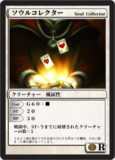 カルドセプトのソウルコレクターをトレーディングカード風に作ってみた