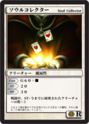 カルドセプトのソウルコレクターをトレーディングカード風に作ってみた