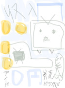 同情するなら金をくれ!