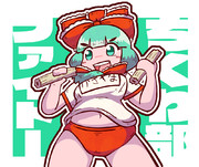 ちくわ部