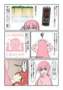 喜多ちゃん、おっぱい揉みますか…？ 03