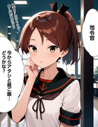 【ウチの艦娘さん】提督をお昼ご飯に誘う敷波さん