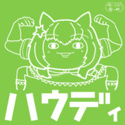 はうでぃ（まじめにふまじめ）