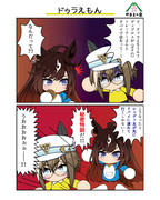 ドゥラえもん