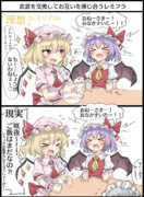 衣装を交換してしてお互いを演じ合うレミフラ