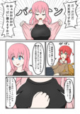 喜多ちゃん、おっぱい揉みますか…？ 04