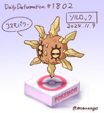 ソルロック