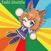 タイキシャトル