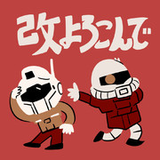 改よろこんで