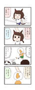 ウマ娘わくわく4コマまんが「将来の夢」