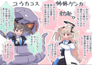 ユウカコス緒山姉妹喧嘩withヘビさん１