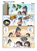赤城ちゃんのつまみ食い応援漫画７