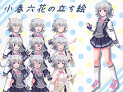 小春六花立ち絵配布