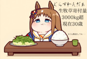 [生牧草バンク（グラスワンダーの場合）]