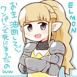 エルモン