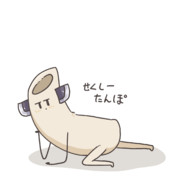 せくしーたんぽ