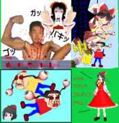 霊夢一家は不人気キャラをボッコボコに倒しました　キャラヘイト創作注意